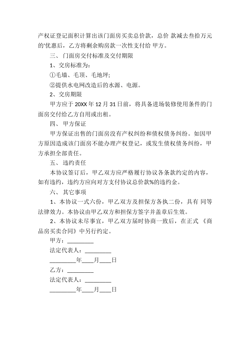 个人门面买卖合同协议书范本_第2页