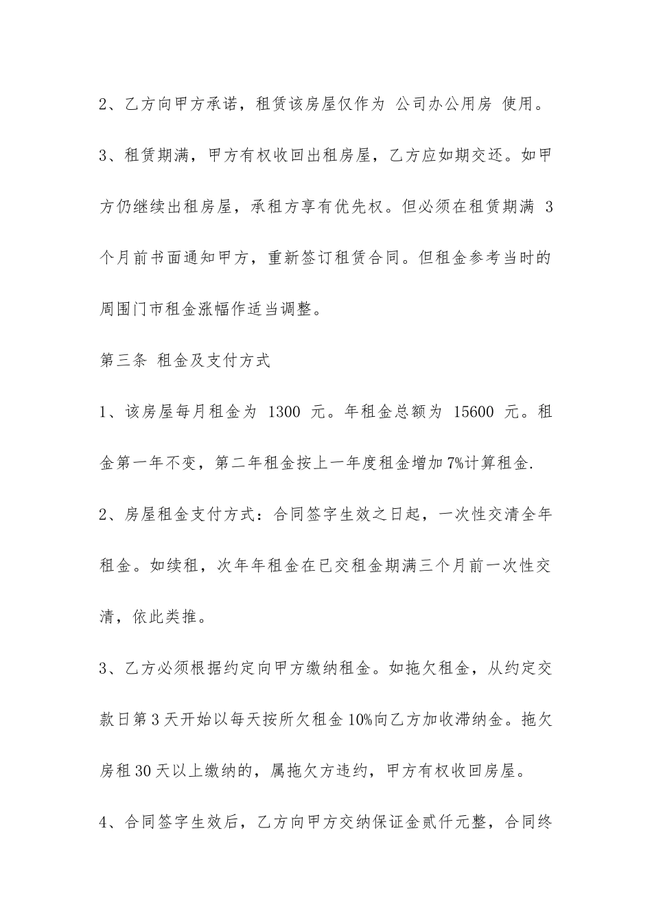 个人门面房屋租赁合同范本-_第2页