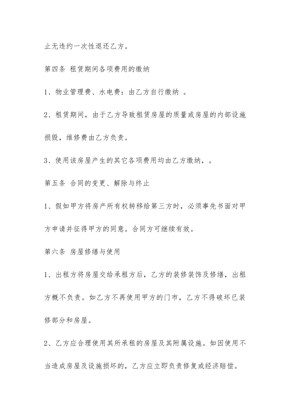 个人门面房屋租赁合同范本-_第3页