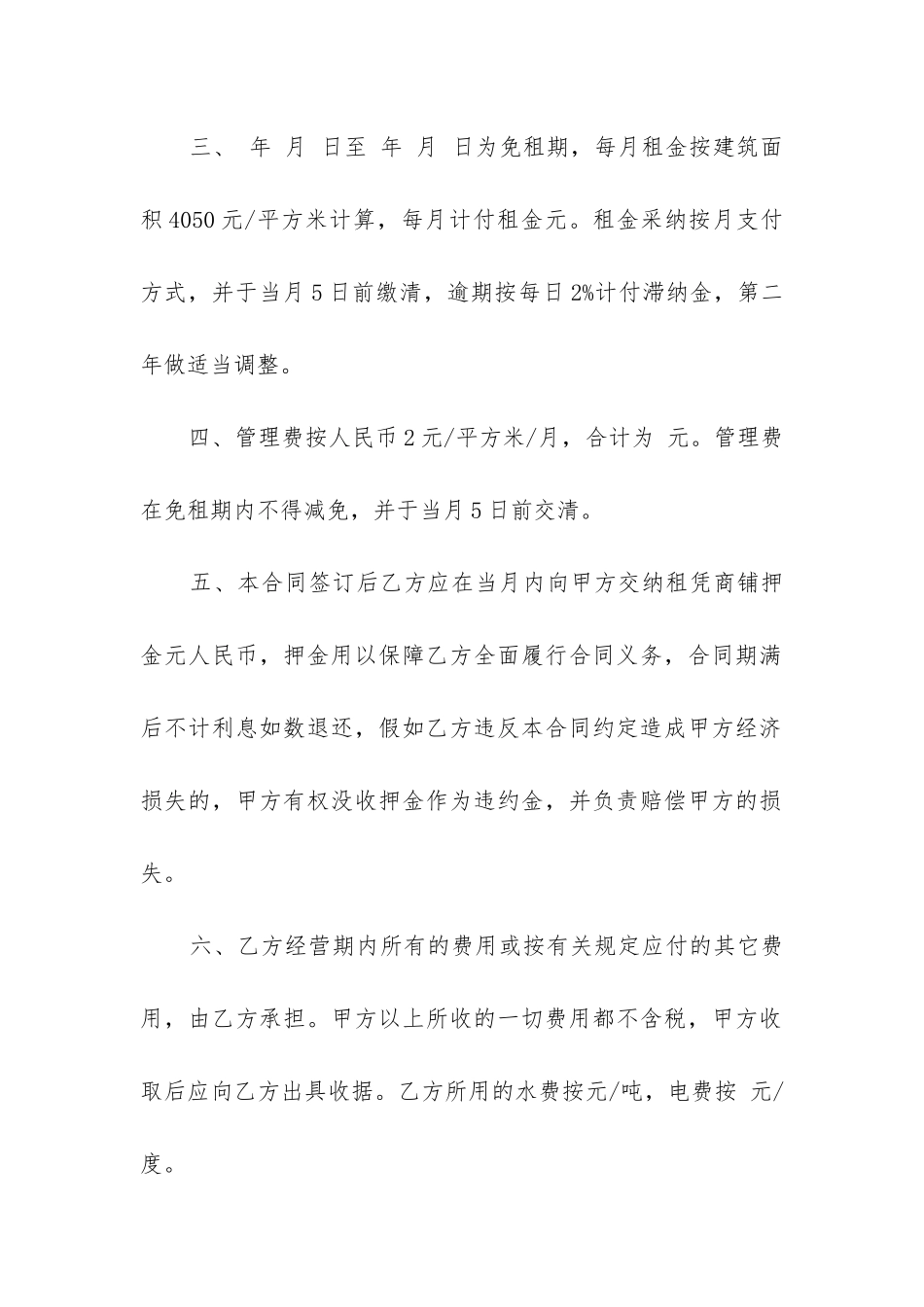 个人门面房出租合同_第2页