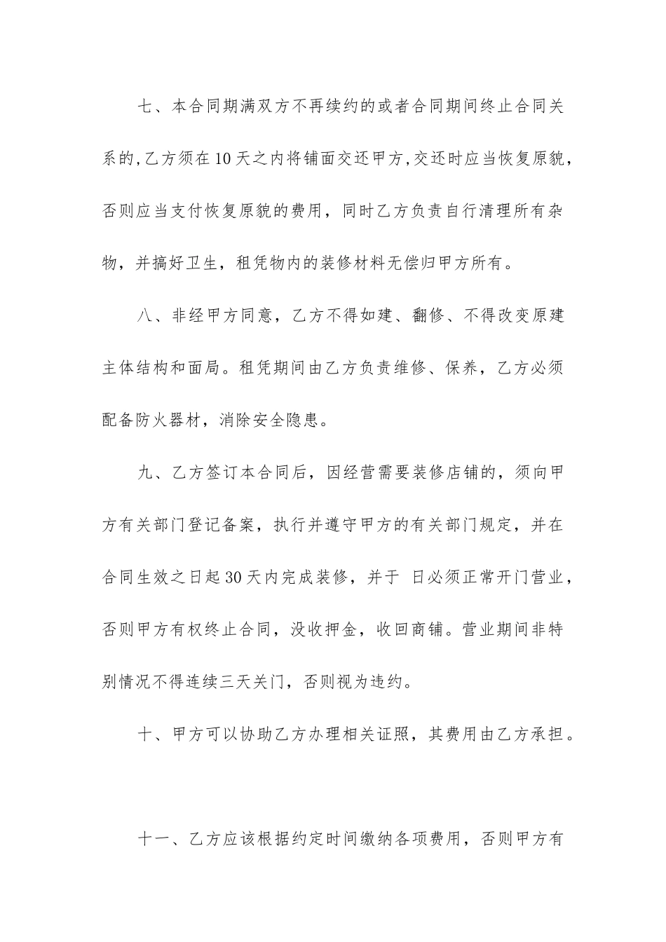 个人门面房出租合同_第3页