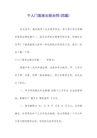 个人门面房出租合同