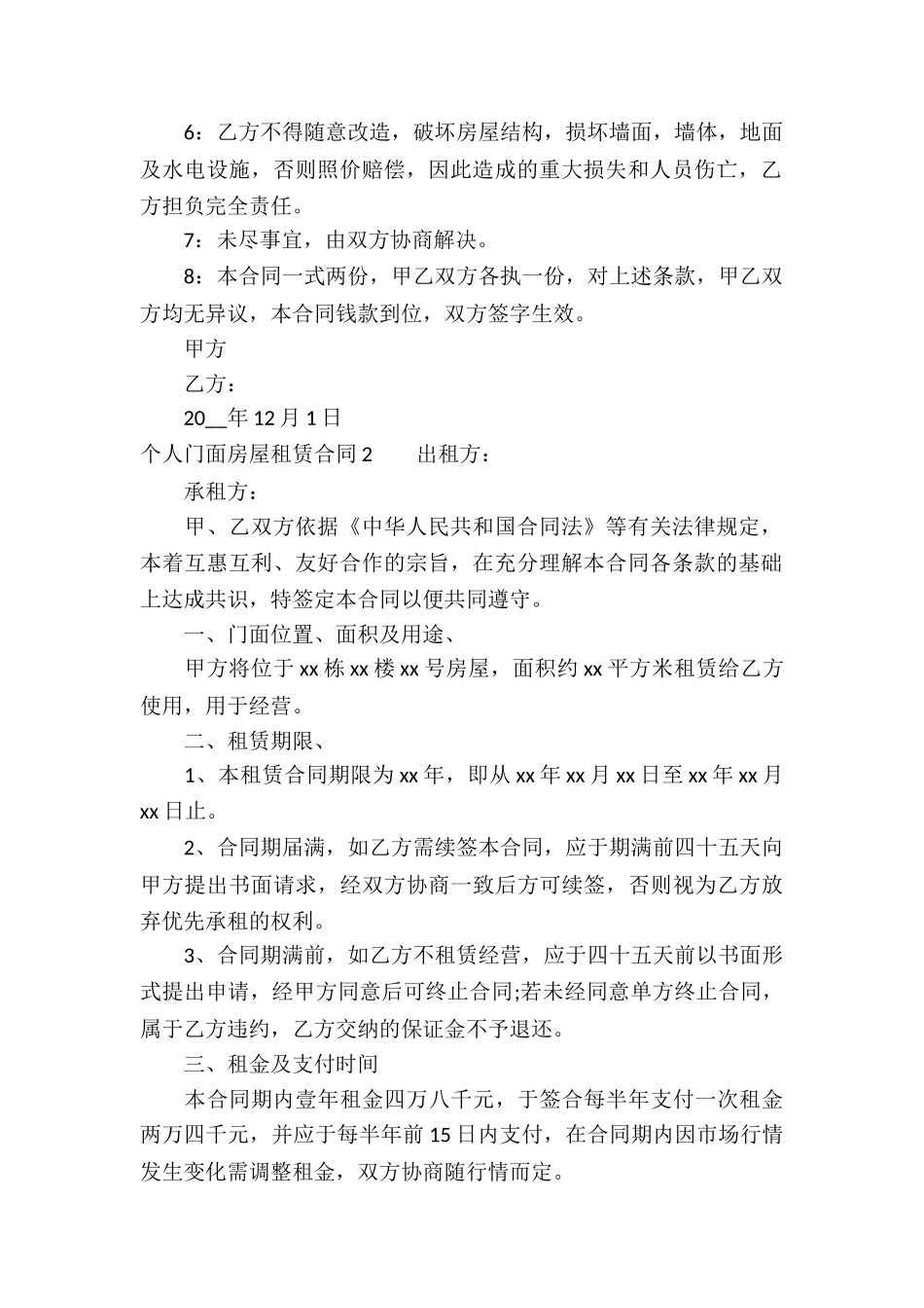 个人门面房屋租赁合同_第2页