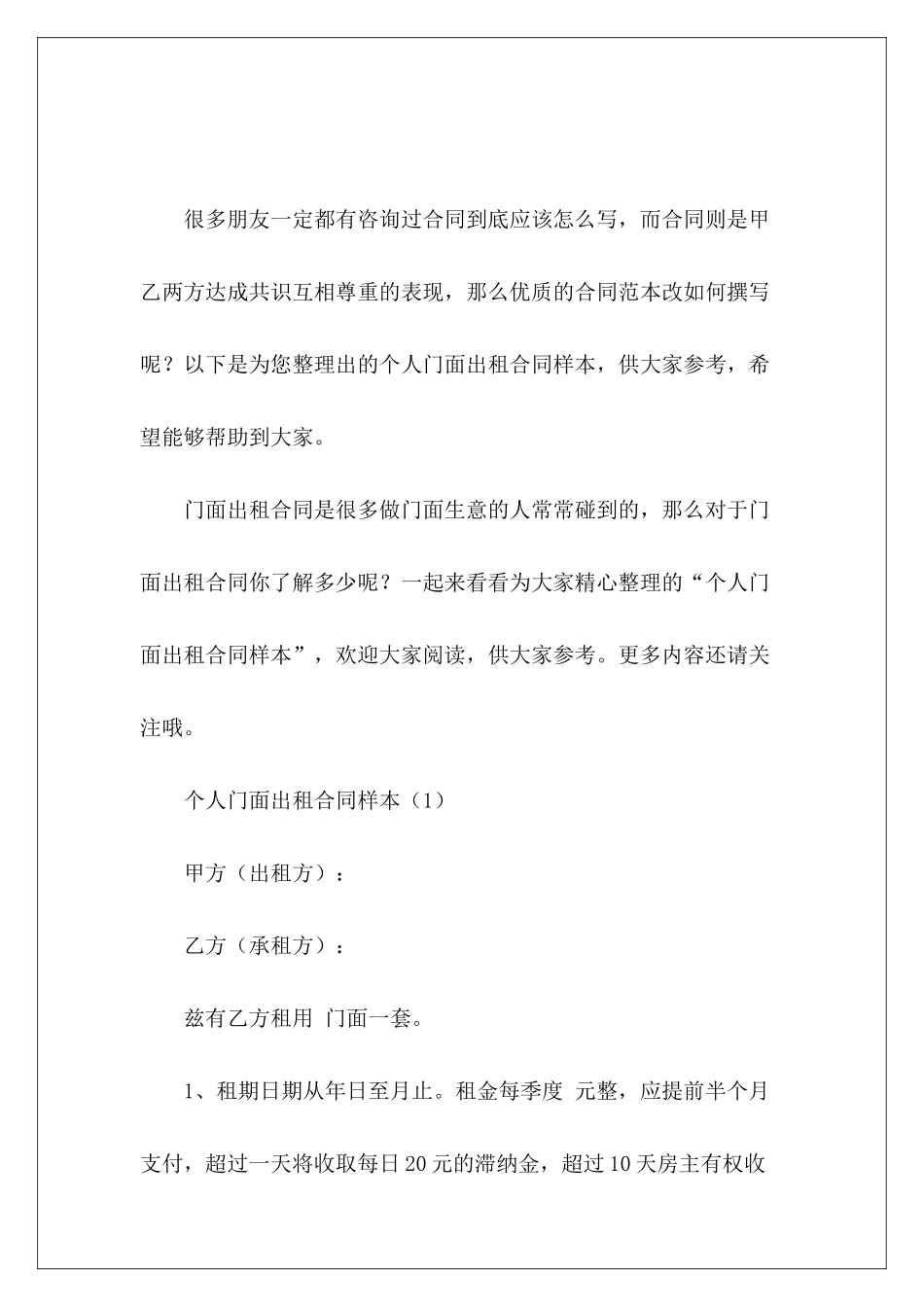 个人门面出租合同样本门面出租合同样本_第2页