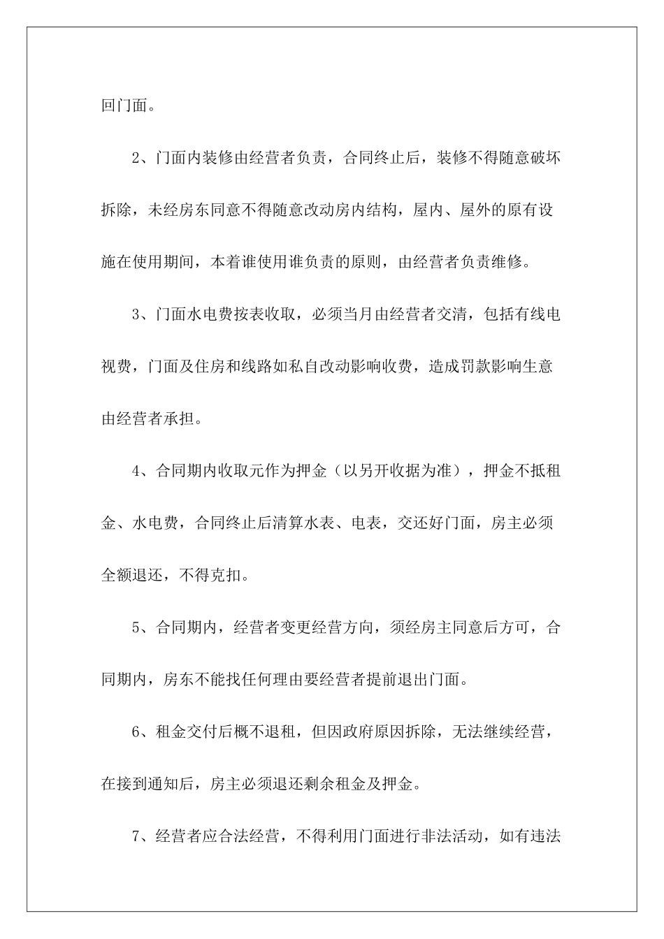 个人门面出租合同样本门面出租合同样本_第3页