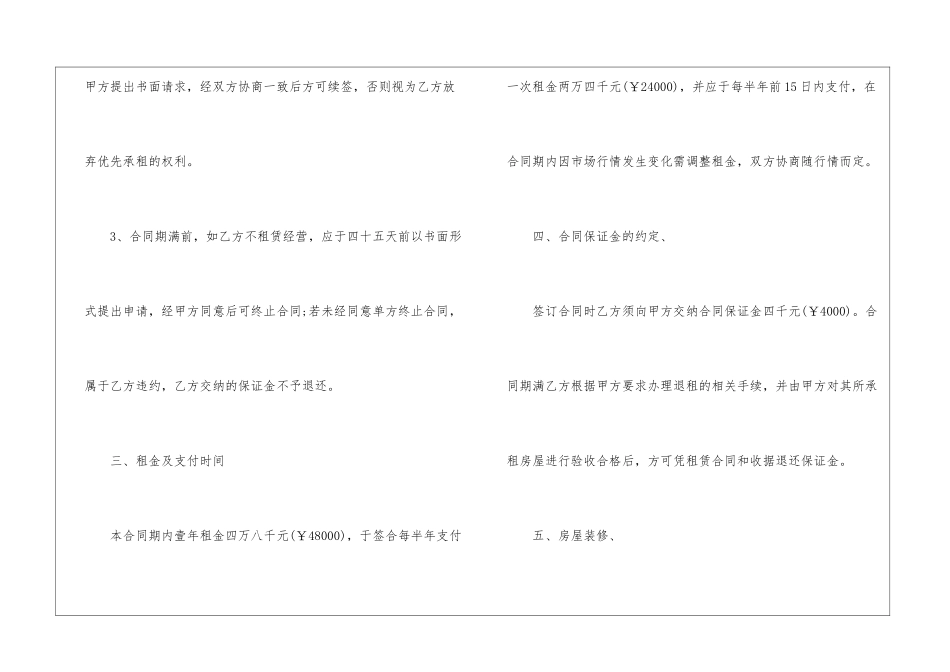 个人门面房屋租赁合同_第2页