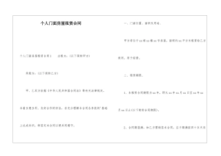 个人门面房屋租赁合同