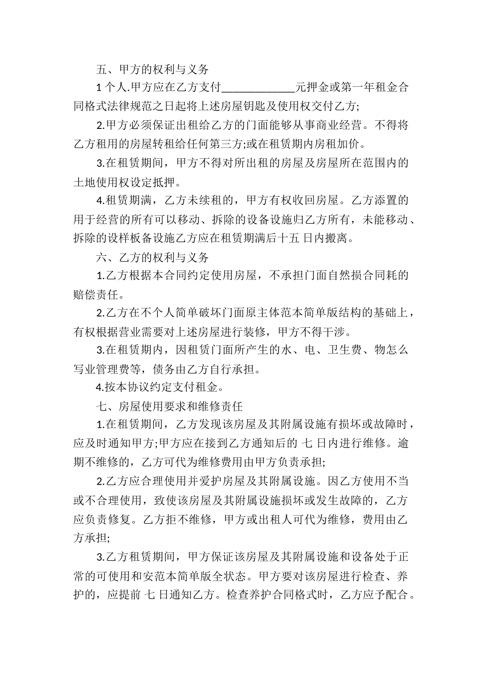 个人门面房租赁合同_第2页
