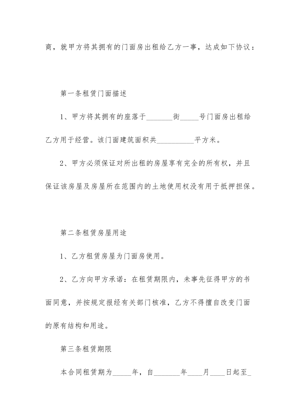 个人门面出租合同范本通用_第2页