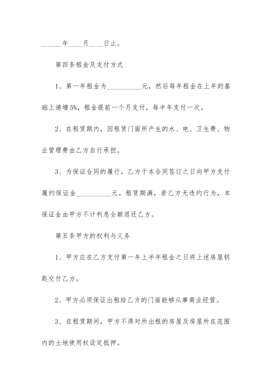 个人门面出租合同范本通用_第3页