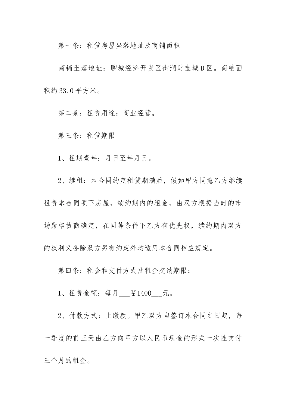 个人门面房屋租赁合同(门面租赁合同简单版)_第2页