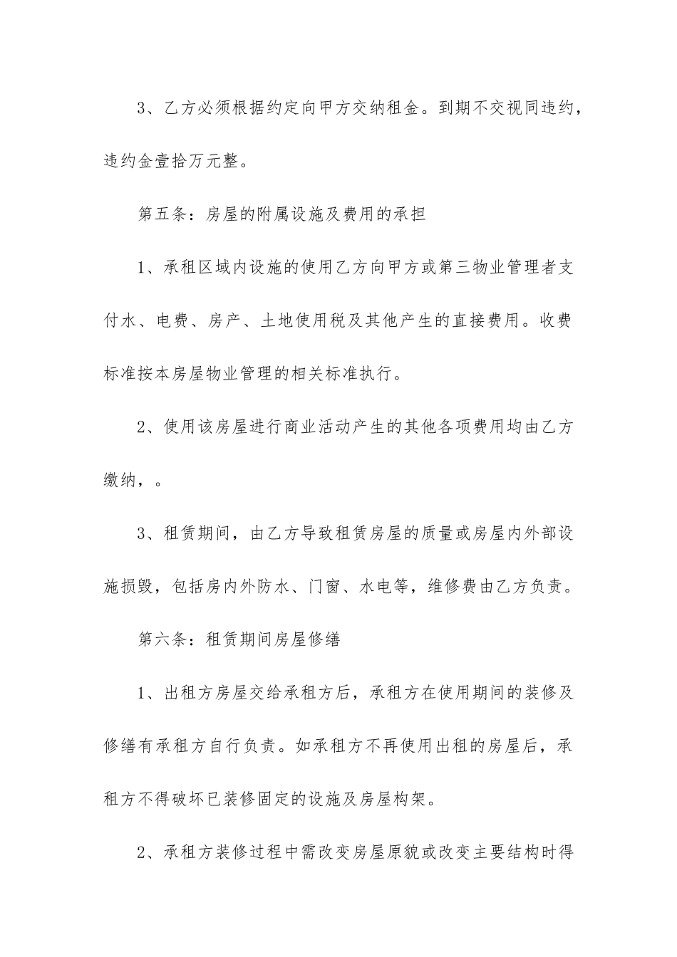 个人门面房屋租赁合同(门面租赁合同简单版)_第3页