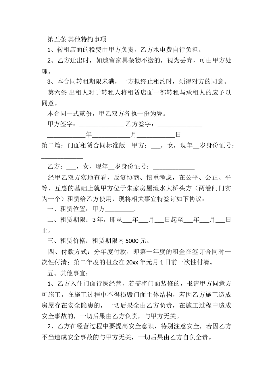 个人门面房屋租赁合同范本-租赁合同-_第2页