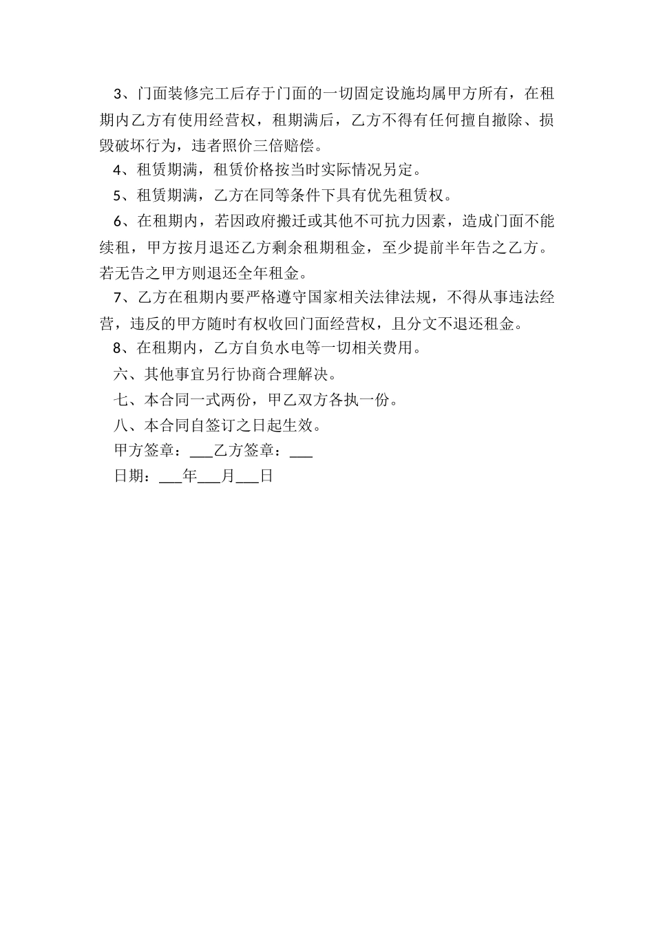 个人门面房屋租赁合同范本-租赁合同-_第3页