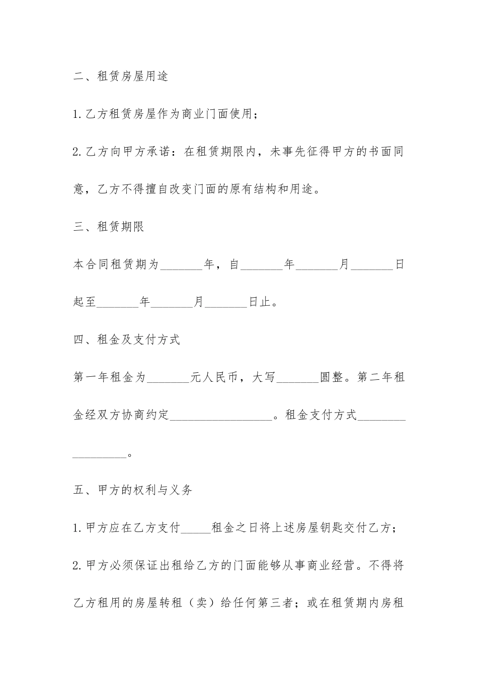 个人门面房租赁合同-_第2页