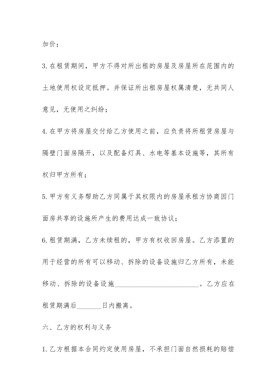 个人门面房租赁合同-_第3页