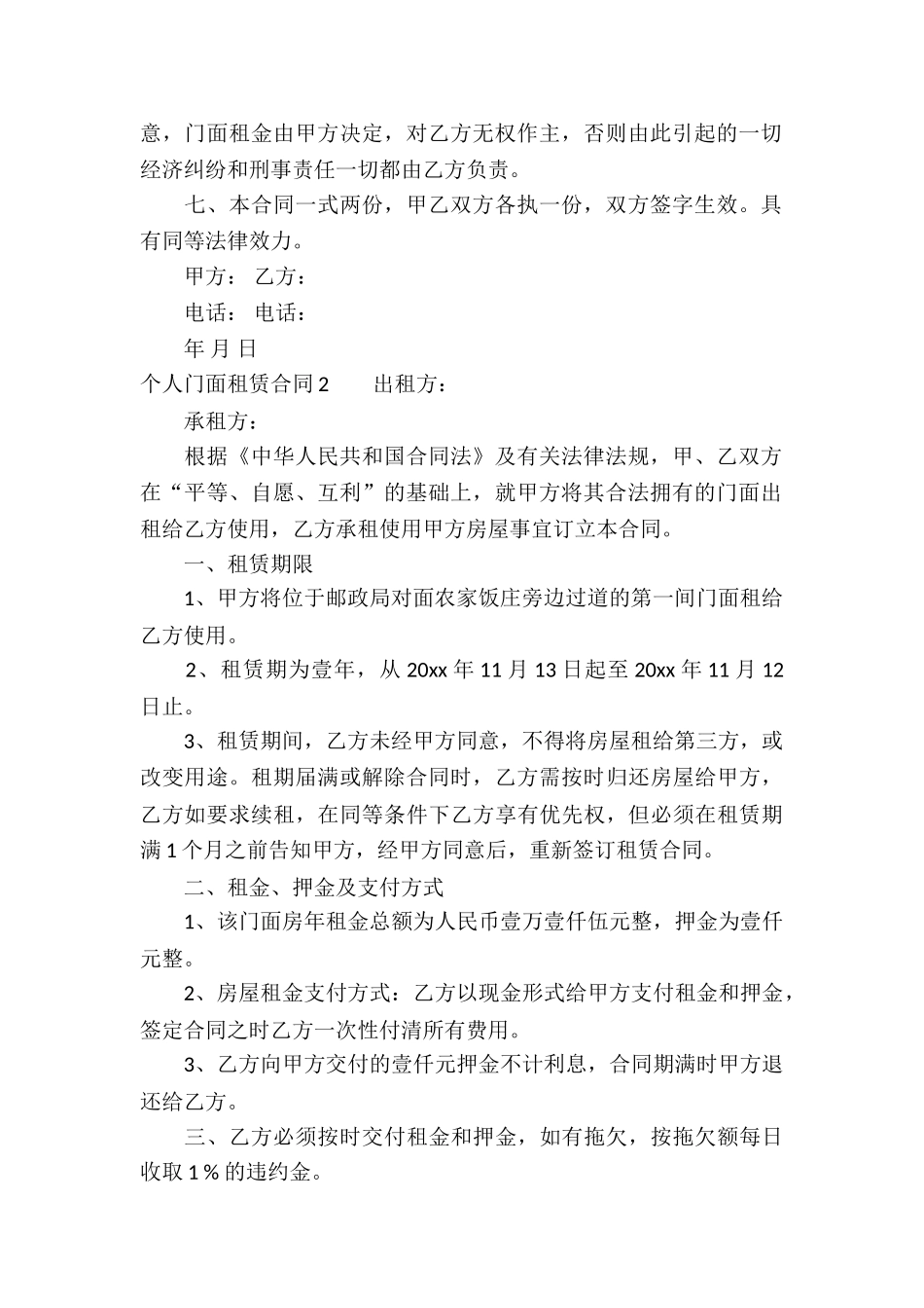 个人门面租赁合同(15篇)_第2页