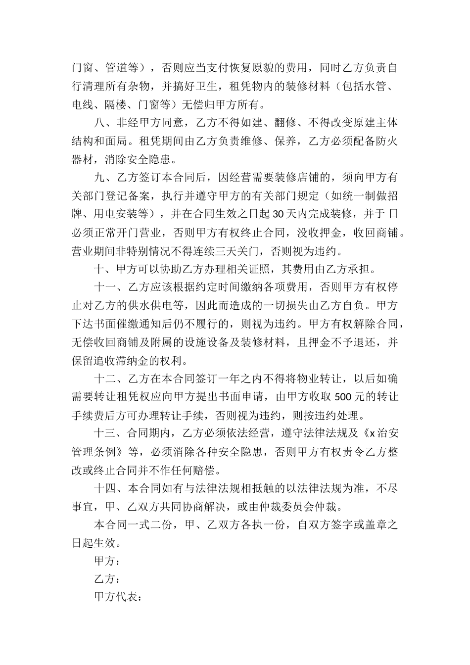 个人门面房屋出租合同书_第2页