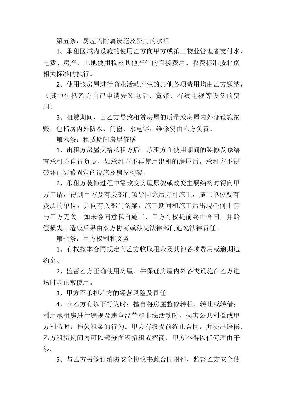 个人门面租赁合同标准范本_第2页