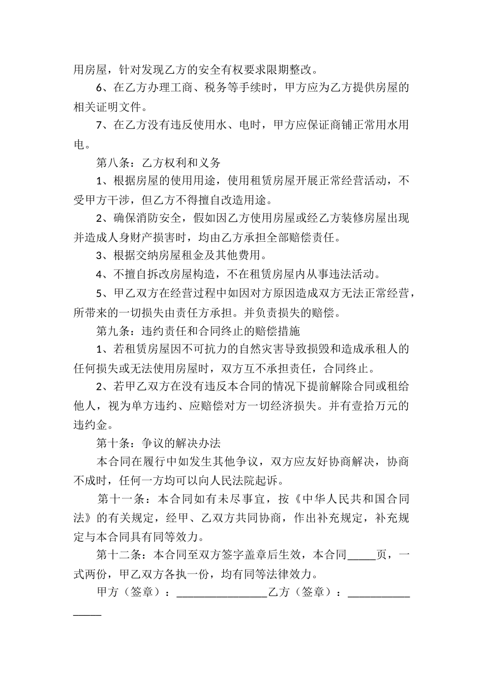 个人门面租赁合同标准范本_第3页