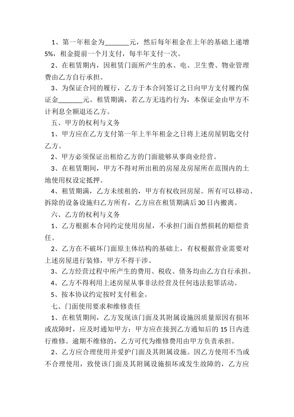 个人门面租赁合同的-租赁合同-_第2页