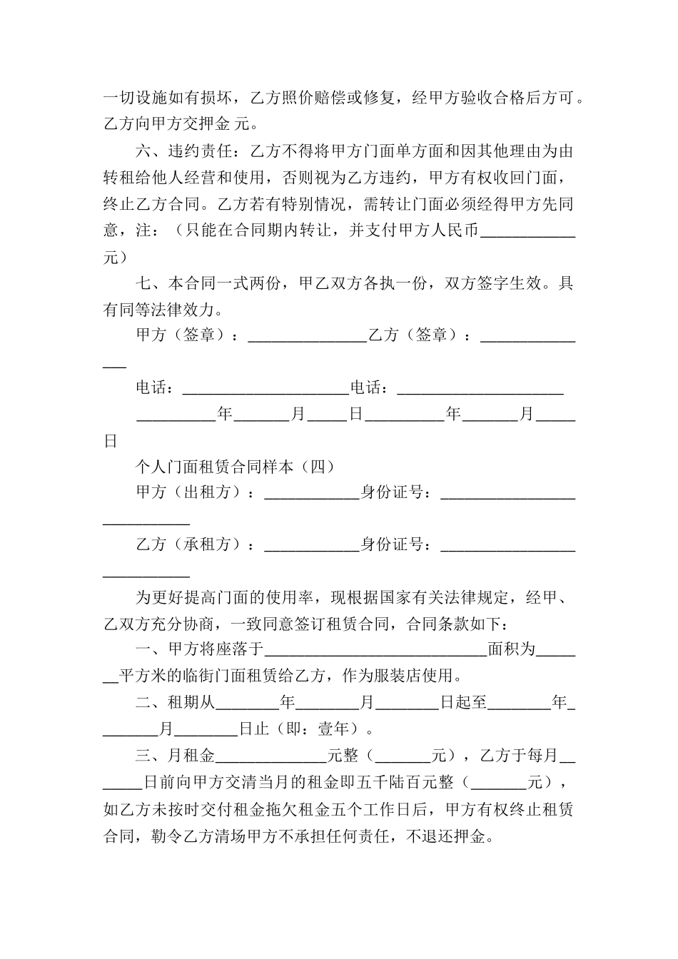 个人门面租赁合同_第2页