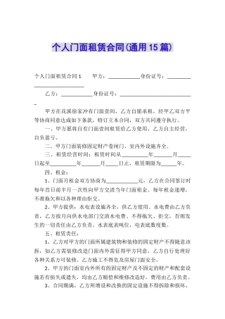 个人门面租赁合同