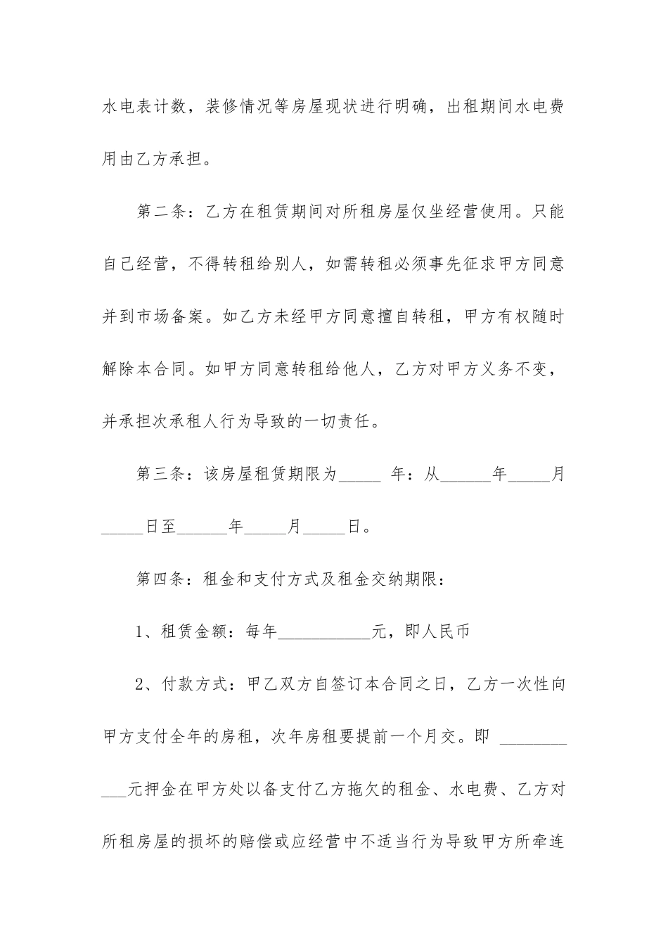 个人门面房租赁合同6篇-门面房租赁合同范本简单版_第2页