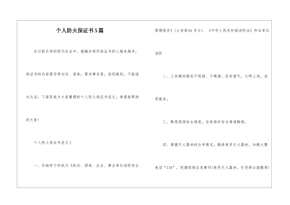 个人防火保证书5篇_第1页