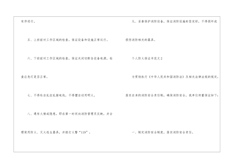 个人防火保证书5篇_第2页