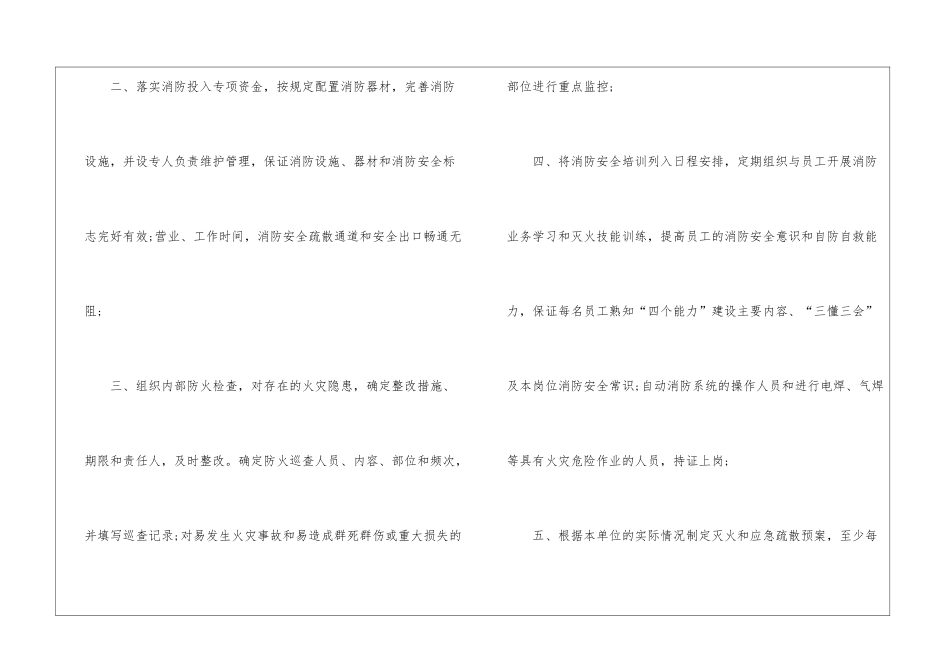 个人防火保证书5篇_第3页