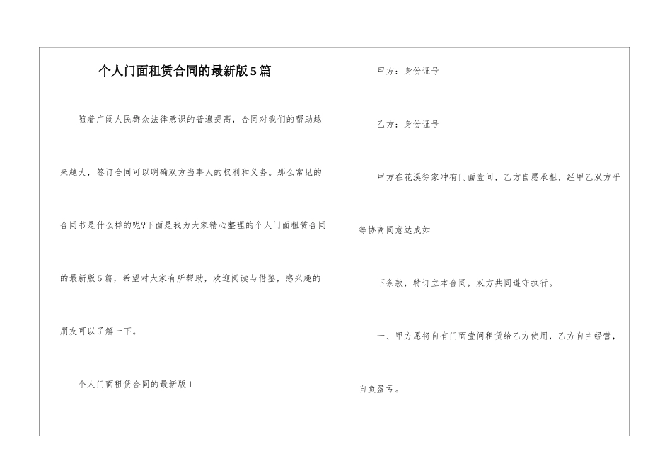 个人门面租赁合同的最新版5篇_第1页