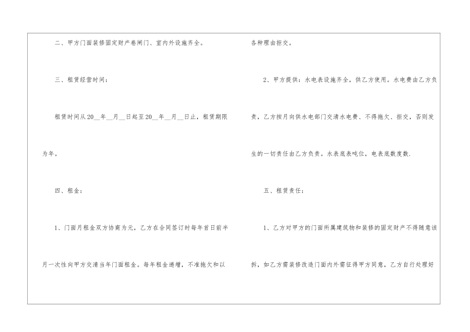 个人门面租赁合同的最新版5篇_第2页