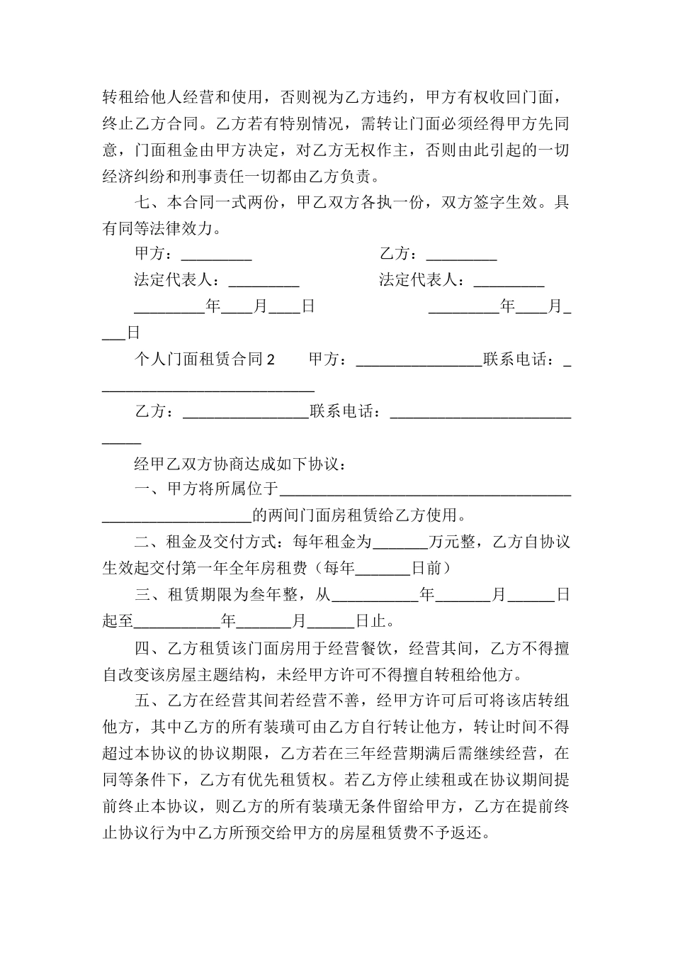 个人门面租赁合同范本_第2页