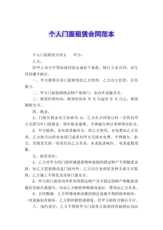 个人门面租赁合同范本