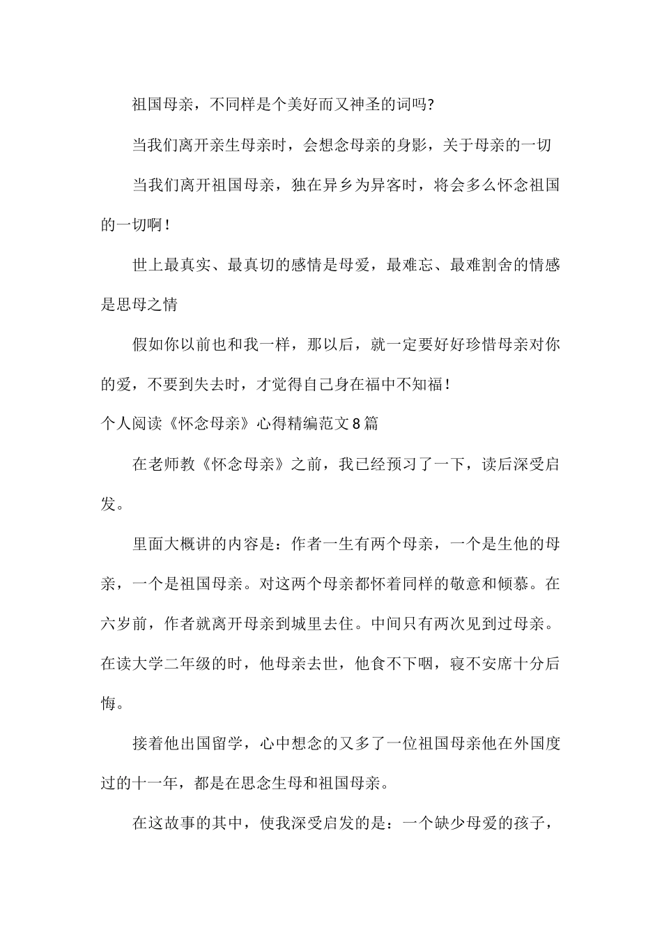 个人阅读《怀念母亲》心得精编8篇_第2页