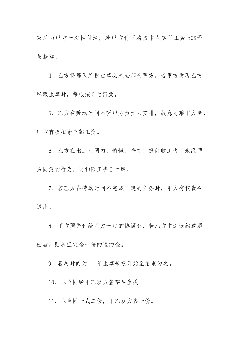 个人雇佣保姆合同12篇-雇佣保姆合同书_第2页