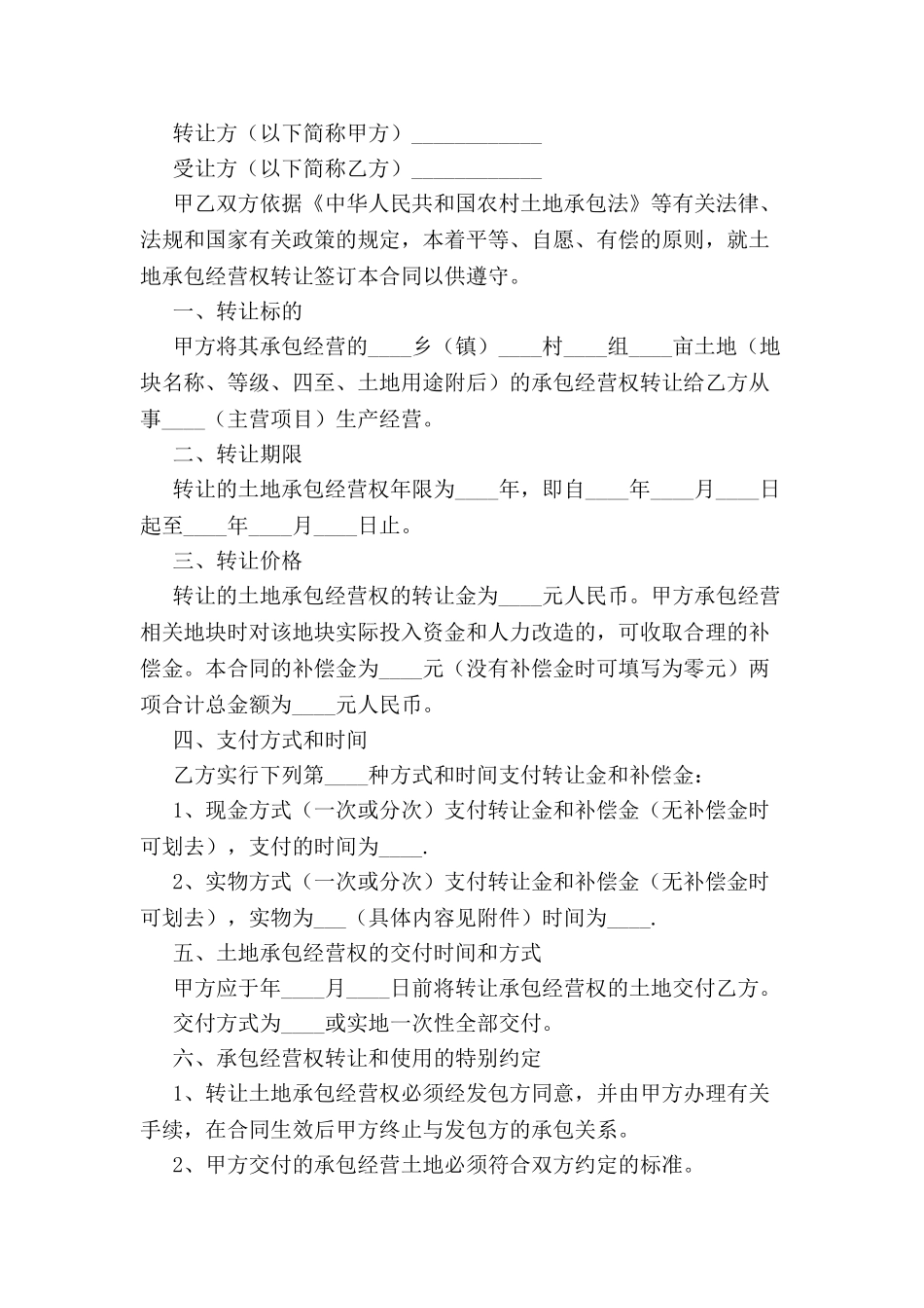 个人集体土地转让协议-_第2页