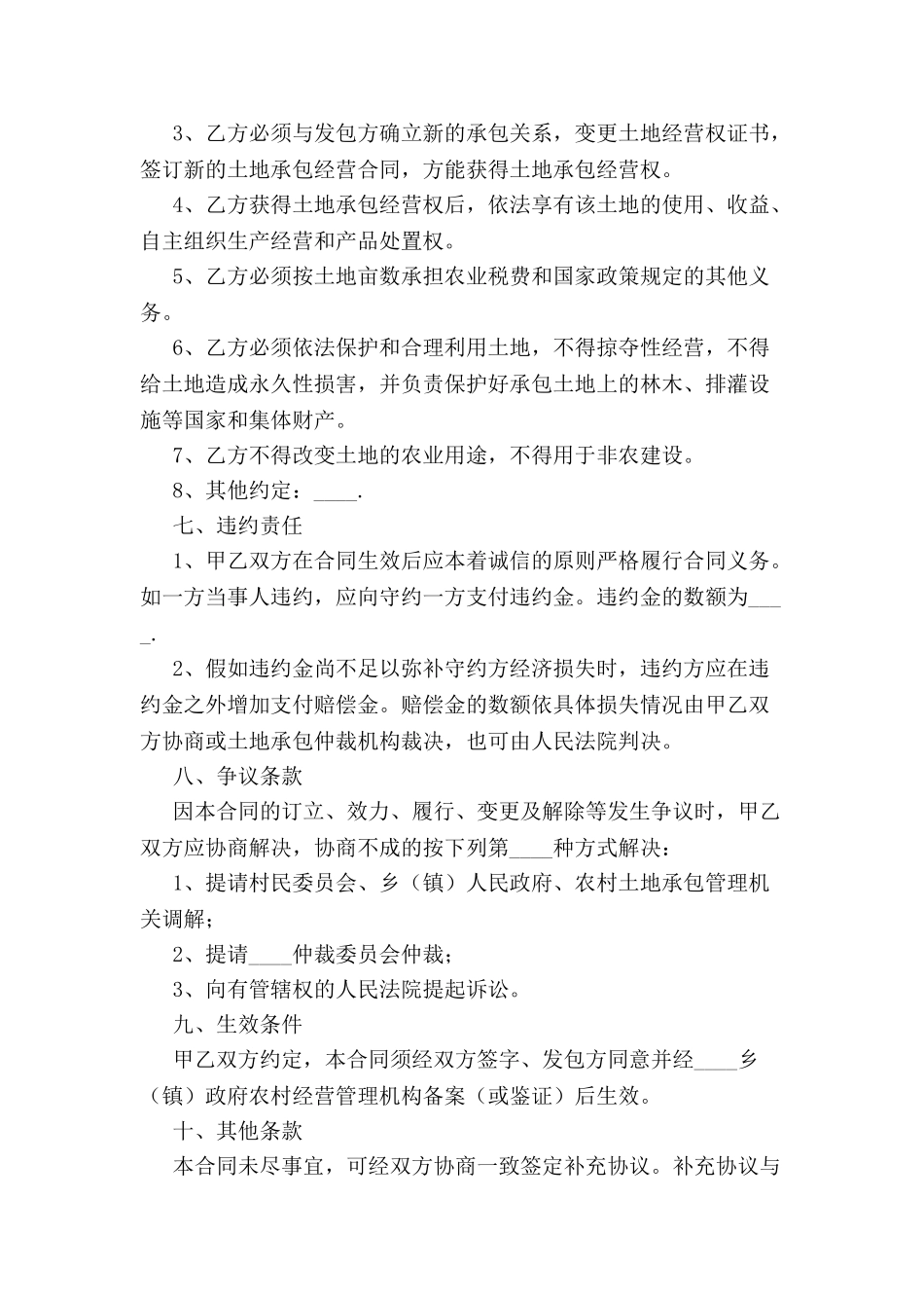 个人集体土地转让协议-_第3页