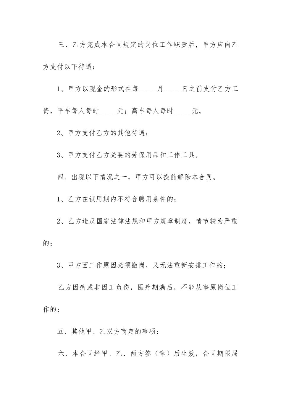 个人雇佣合同最新7篇_第2页