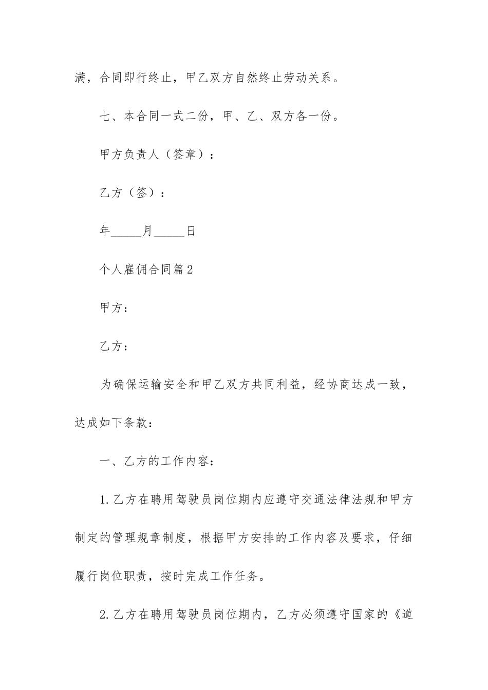 个人雇佣合同最新7篇_第3页