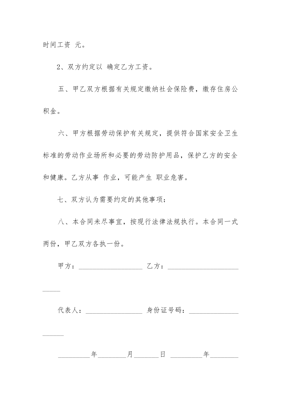 个人雇佣合同5篇_第3页