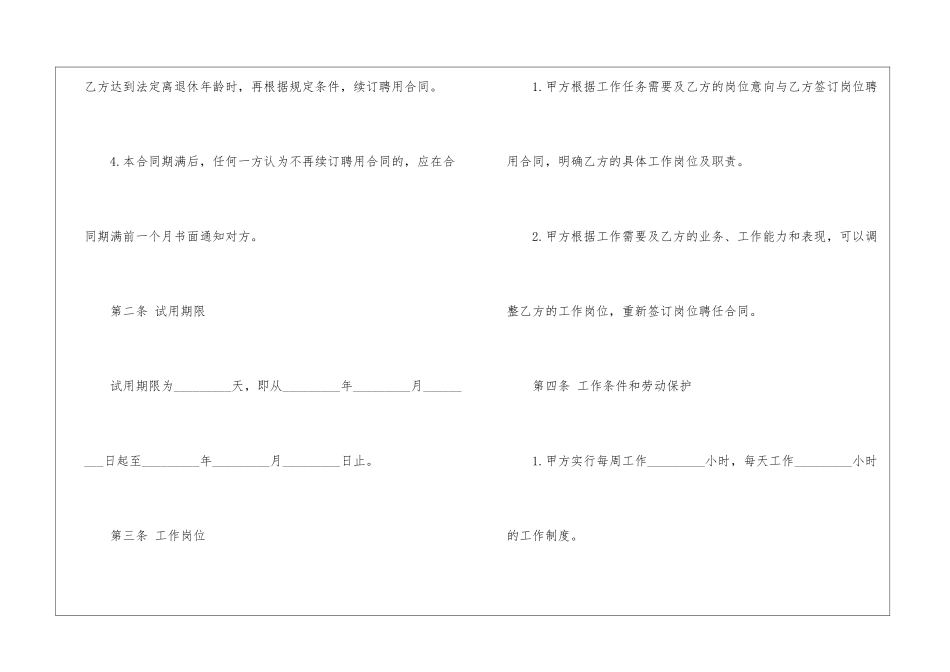 个人雇佣合同_第2页