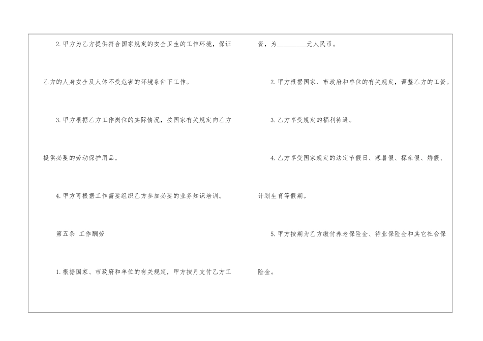 个人雇佣合同_第3页