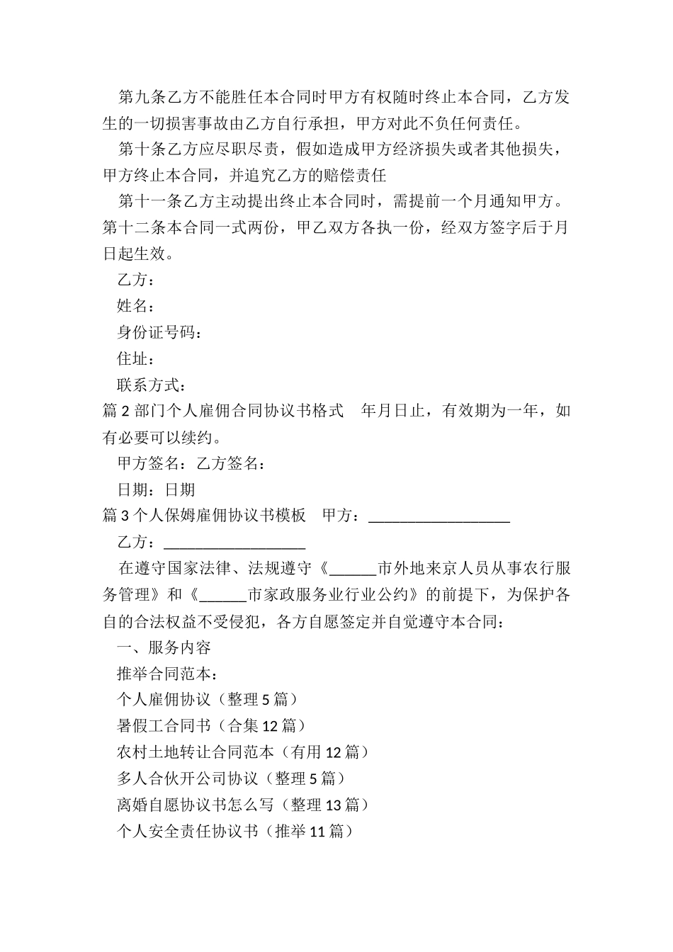 个人雇佣协议_第2页