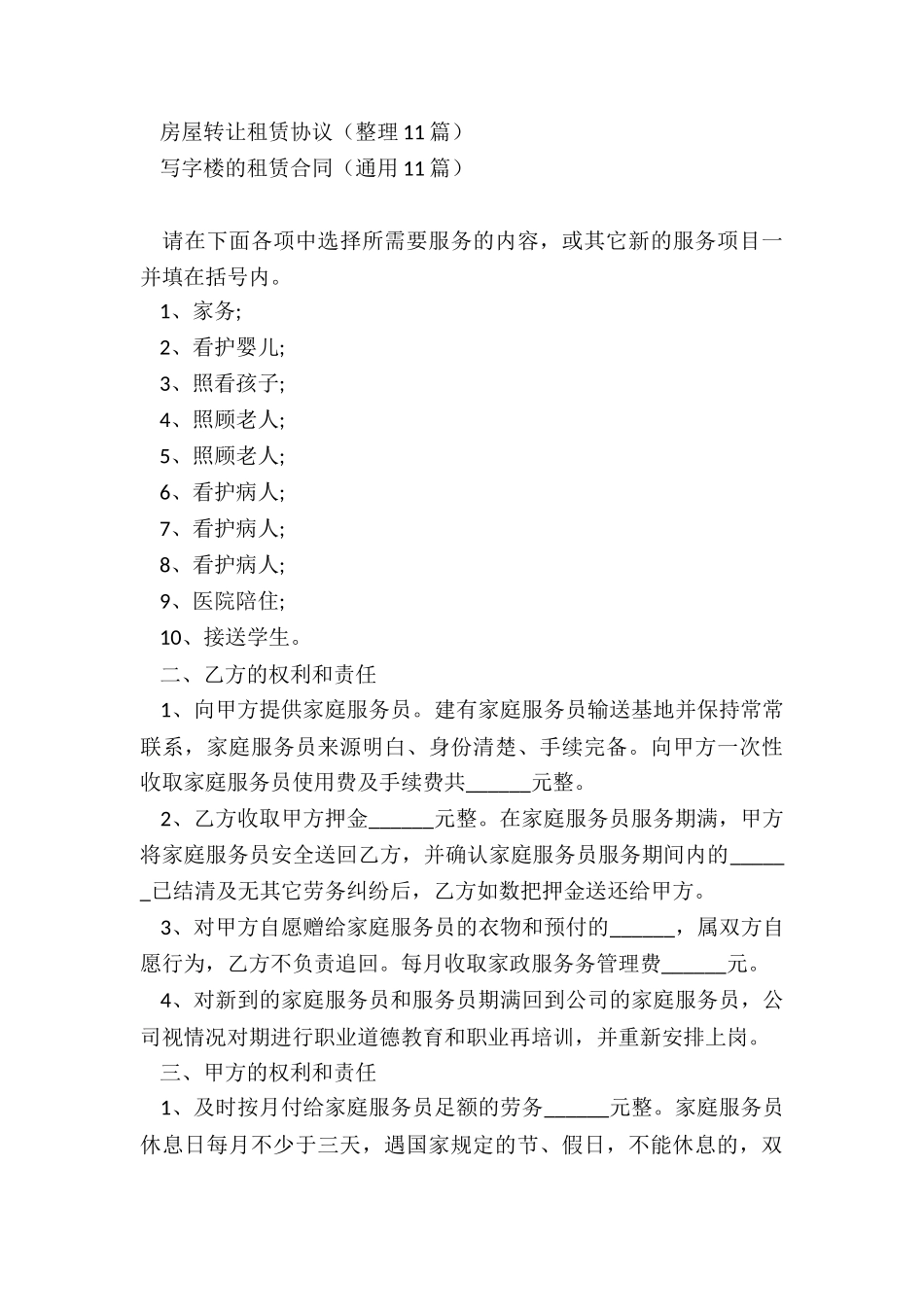 个人雇佣协议_第3页