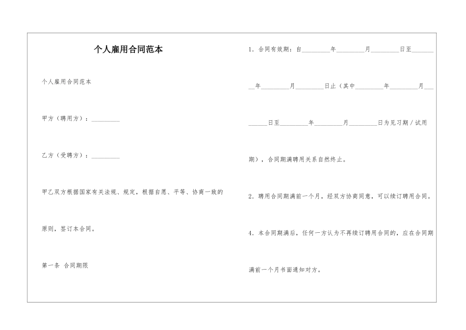 个人雇用合同范本_第1页