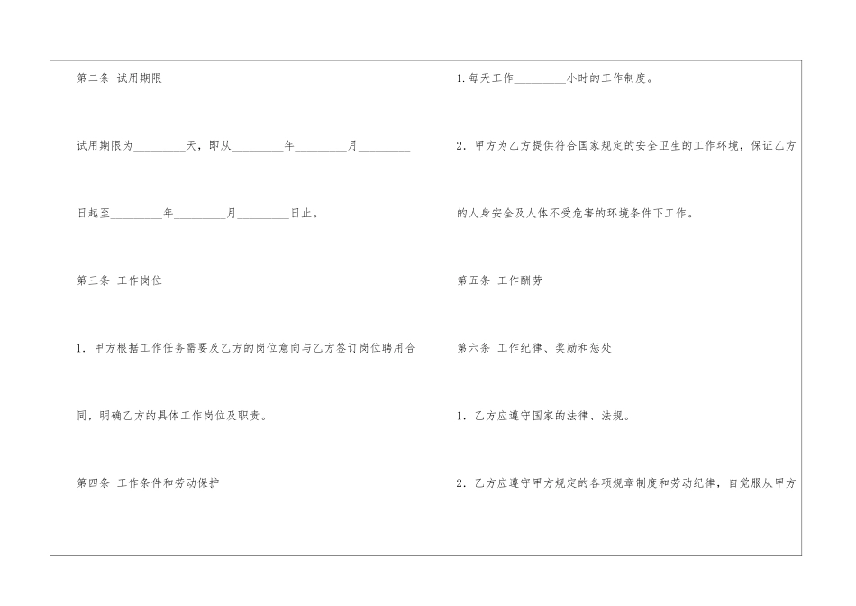 个人雇用合同范本_第2页