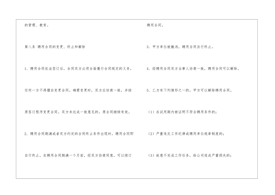 个人雇用合同范本_第3页
