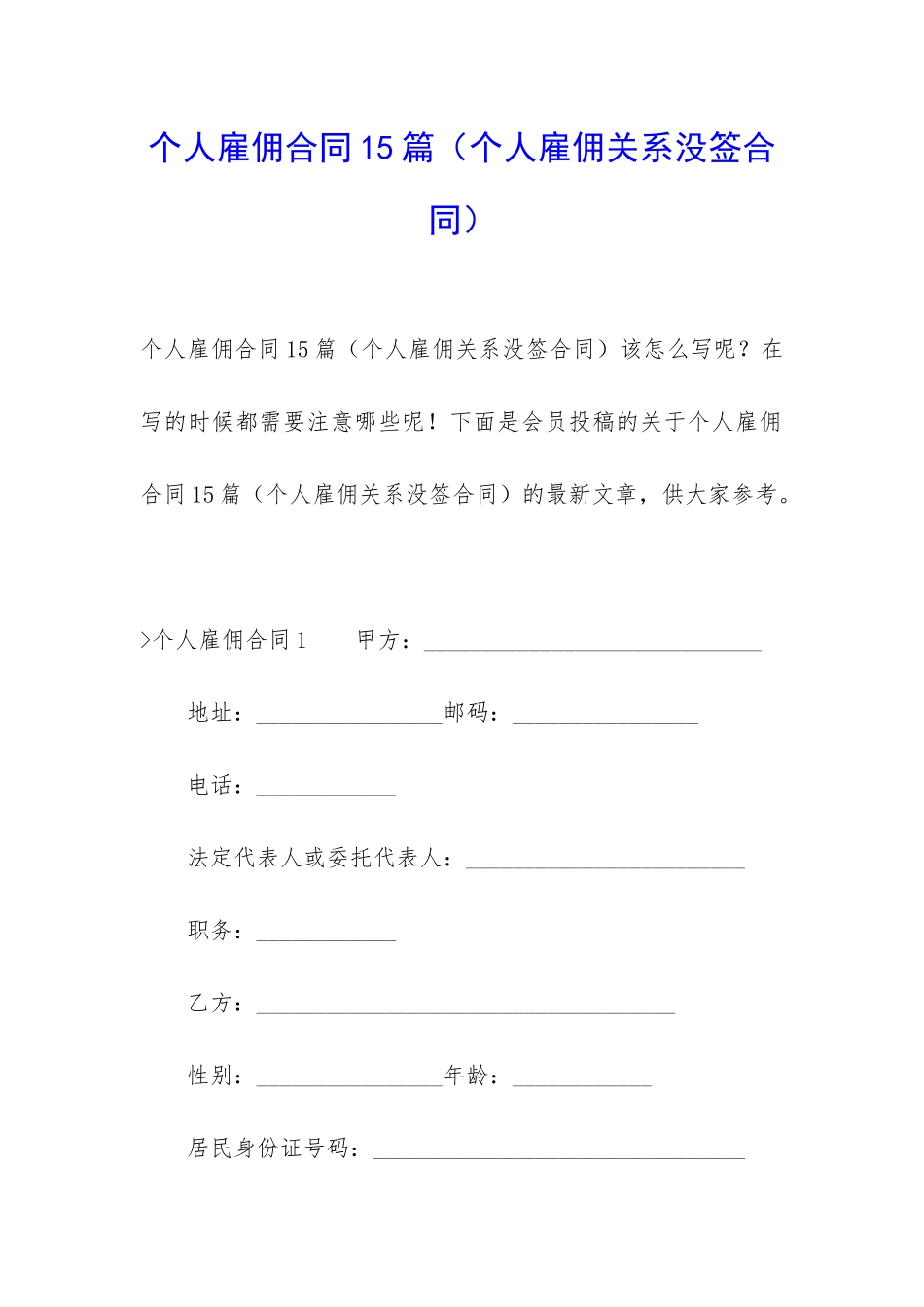 个人雇佣合同15篇_第1页